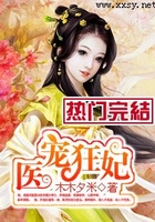醫(yī)寵狂妃在線閱讀