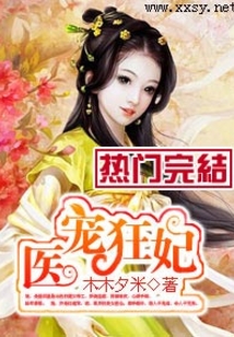 醫(yī)寵狂妃