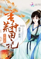 穿越獸世：蠻荒種田記在線閱讀