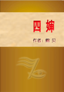 四嬸