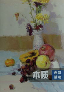 本質色彩靜物