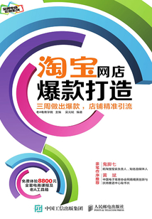 淘寶網(wǎng)店爆款打造:三周做出爆款,店鋪精準引流