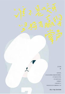 誰不是咬牙堅持，才贏得掌聲