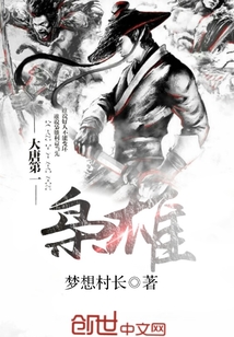 大唐第一梟雄