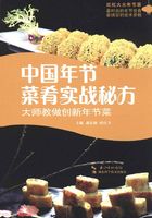 中国年节菜肴实战秘方