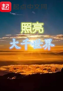 Light up the World