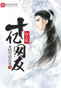 十億網友闖大明