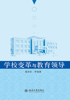 学校变革与教育领导