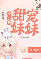 冷少的甜寵妹妹在線閱讀