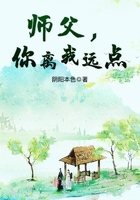 师父，你离我远点在线阅读