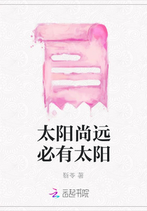 太陽尚遠必有太陽