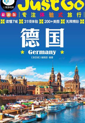 德国在线阅读