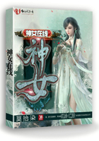 神女在線在線閱讀