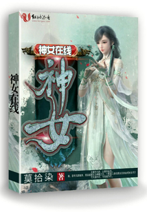 神女在線