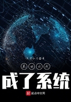 末世之我成了系統在線閱讀