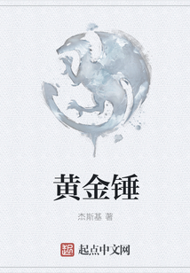 黃金錘