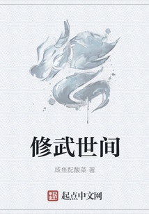 修武世間