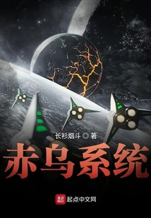 赤烏系統