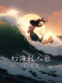 Phantom Sea Mermaid Song