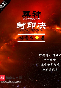 葬神封印決