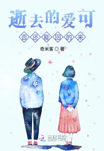 逝去的愛可否還能回的來