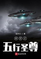 时空之五行圣尊