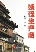妖怪生產商在線閱讀
