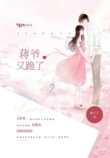 蔣爺又跪了