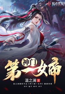 神門第一女帝