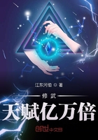 修武天賦億萬倍在線閱讀