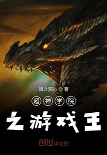 超神學院之游戲王