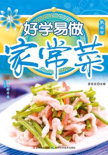 好學易做家常菜