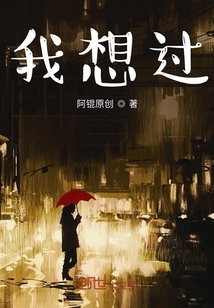 我想過