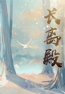 長離殿