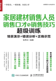 家居建材銷售人員銷售口才與銷售技巧超級訓練