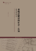 委婉语解读的社会：认知语用学研究在线阅读