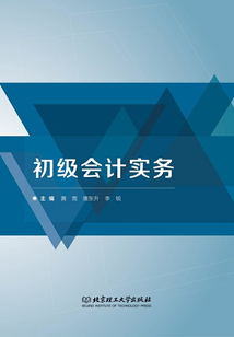 初級會計實務
