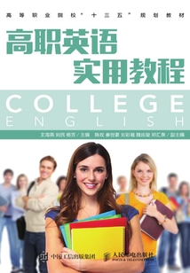 高職英語實(shí)用教程