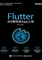 Flutter从0基础到App上线