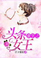 重生之頭條女王在線閱讀