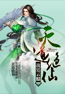 滅道絕仙