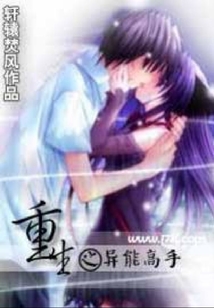 重生之異能高手