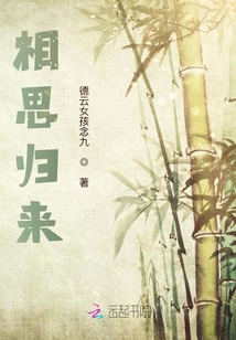 相思?xì)w來