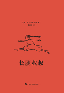 長腿叔叔