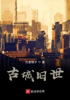 古城旧世