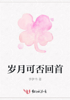 歲月可否回首在線閱讀