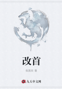 改首