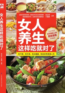 女人養生這樣吃就對了