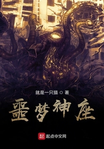 噩夢神座