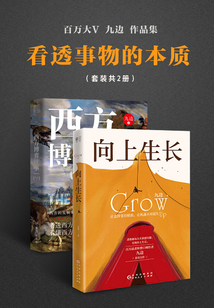 看透事物的本質(zhì)套裝(套裝共2冊)